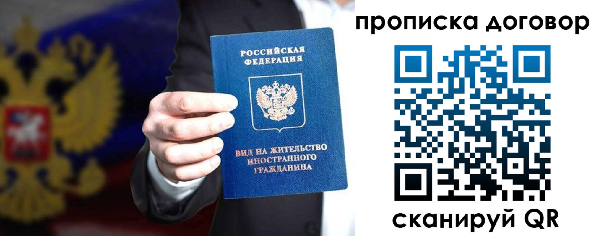 прописка регистрация в Нариманове